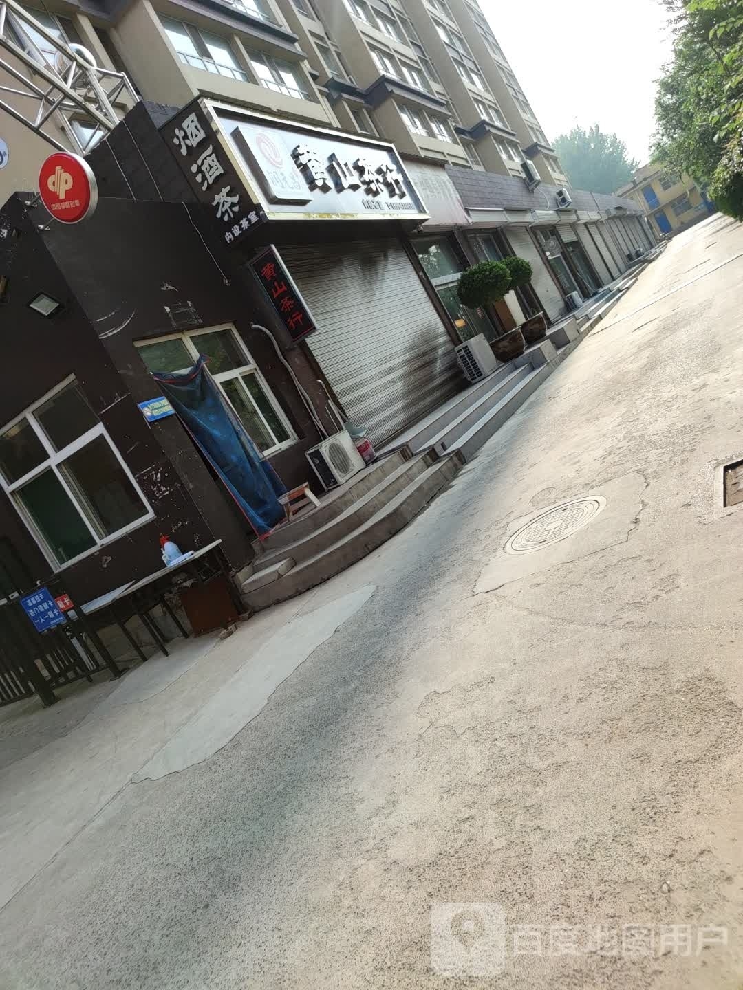 黄山茶行