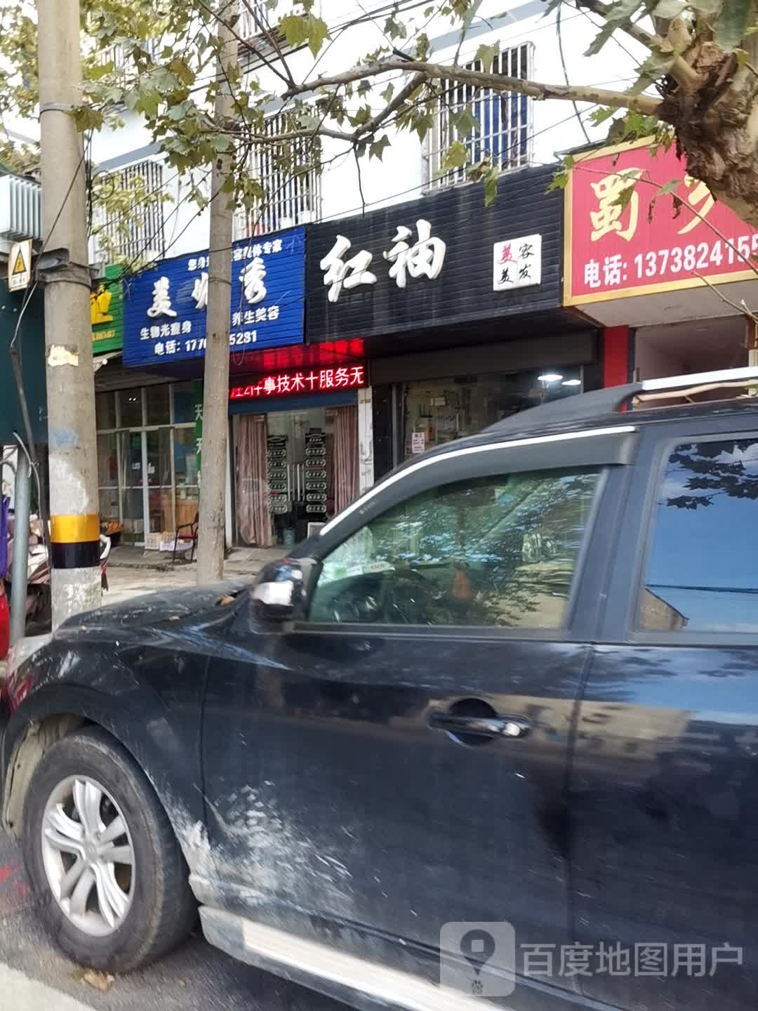 美妮秀专妮专业(便民路店)