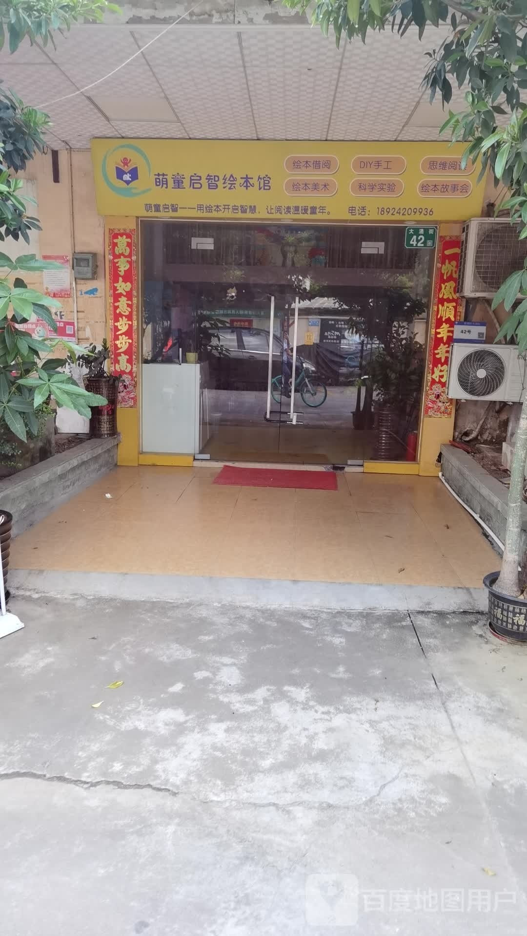 芦愉萌智本启绘童馆