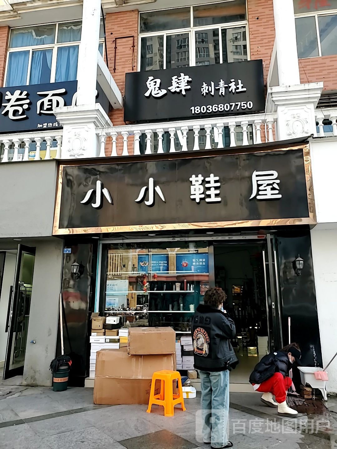 鬼肆刺青社