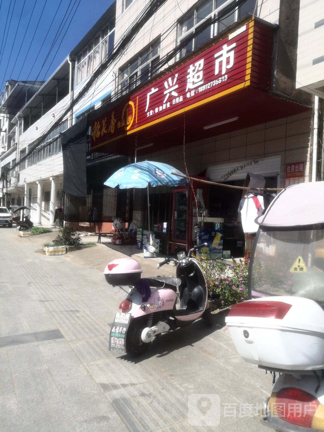 广兴超市(豁口路店)