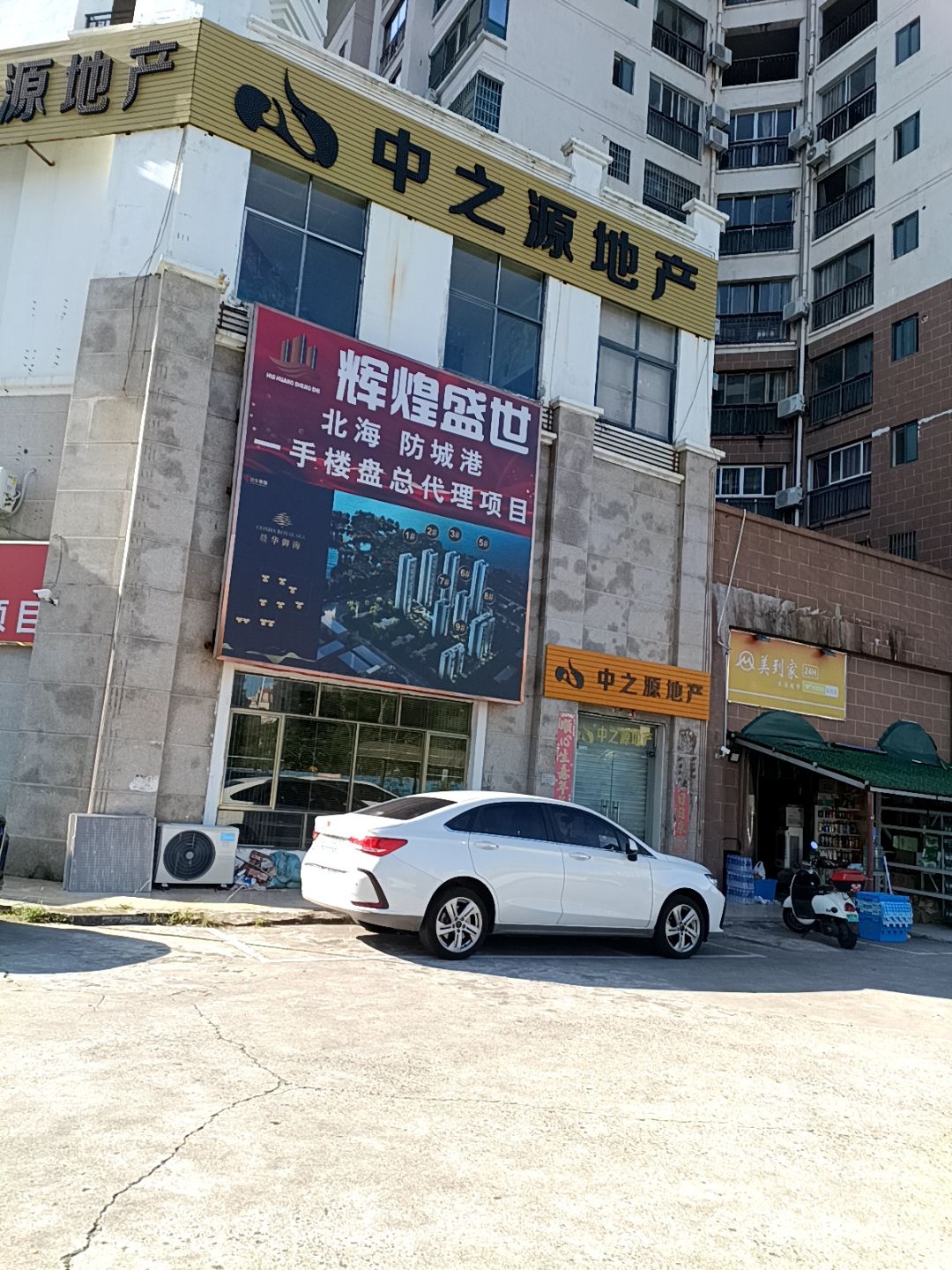美到家生活超市(金海岸大道店)