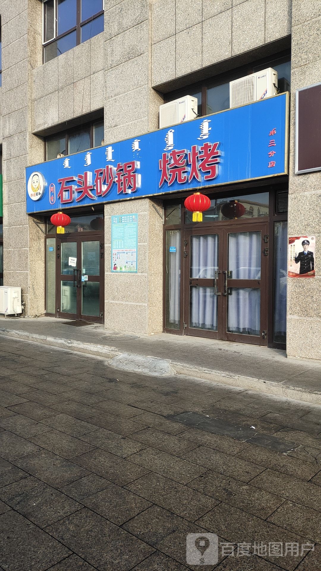 咸香石头砂锅