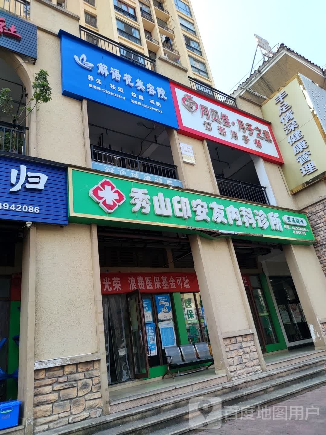 解语花美容院