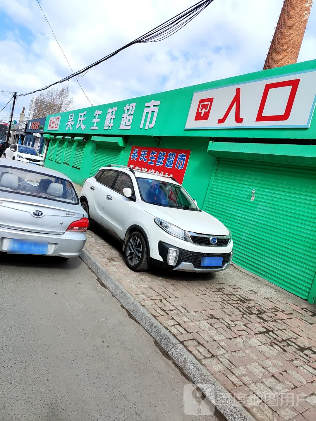 廴揩氏吴生鲜超市