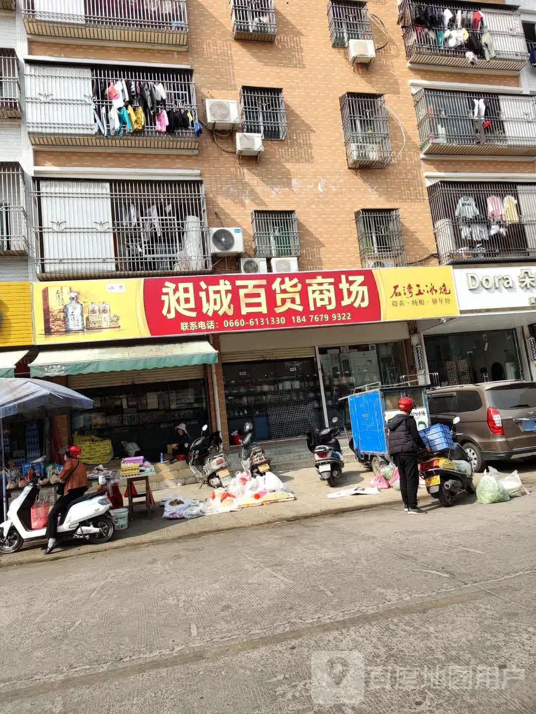 昶诚百货商场(金东方·财富家园6期店)