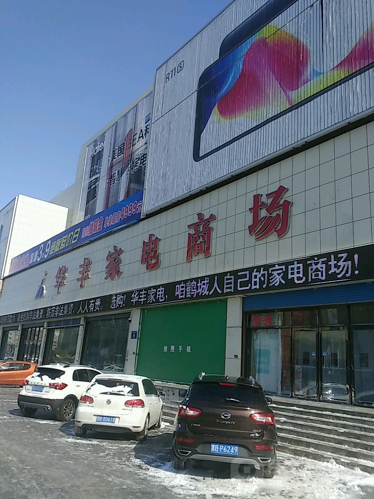 华峰手机旗舰店(卜奎大街店)