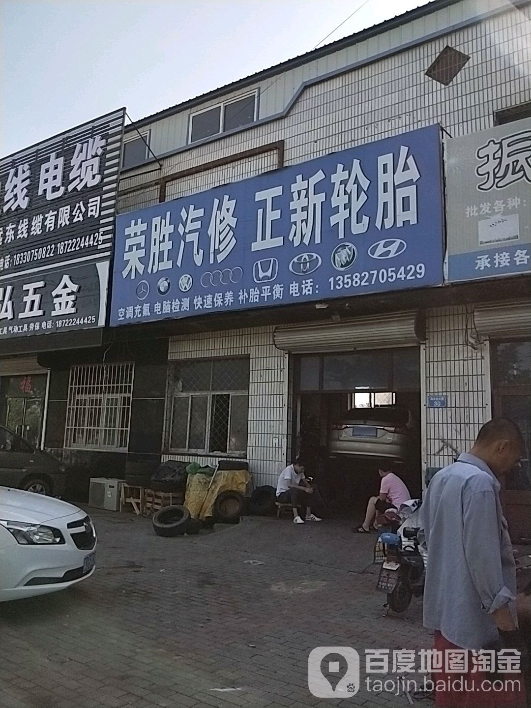 荣胜汽配正新轮胎(途虎养车店)