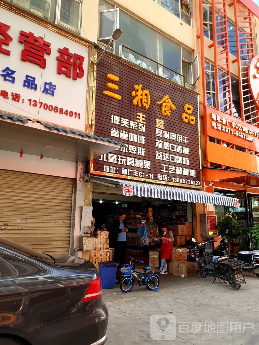 三相食品