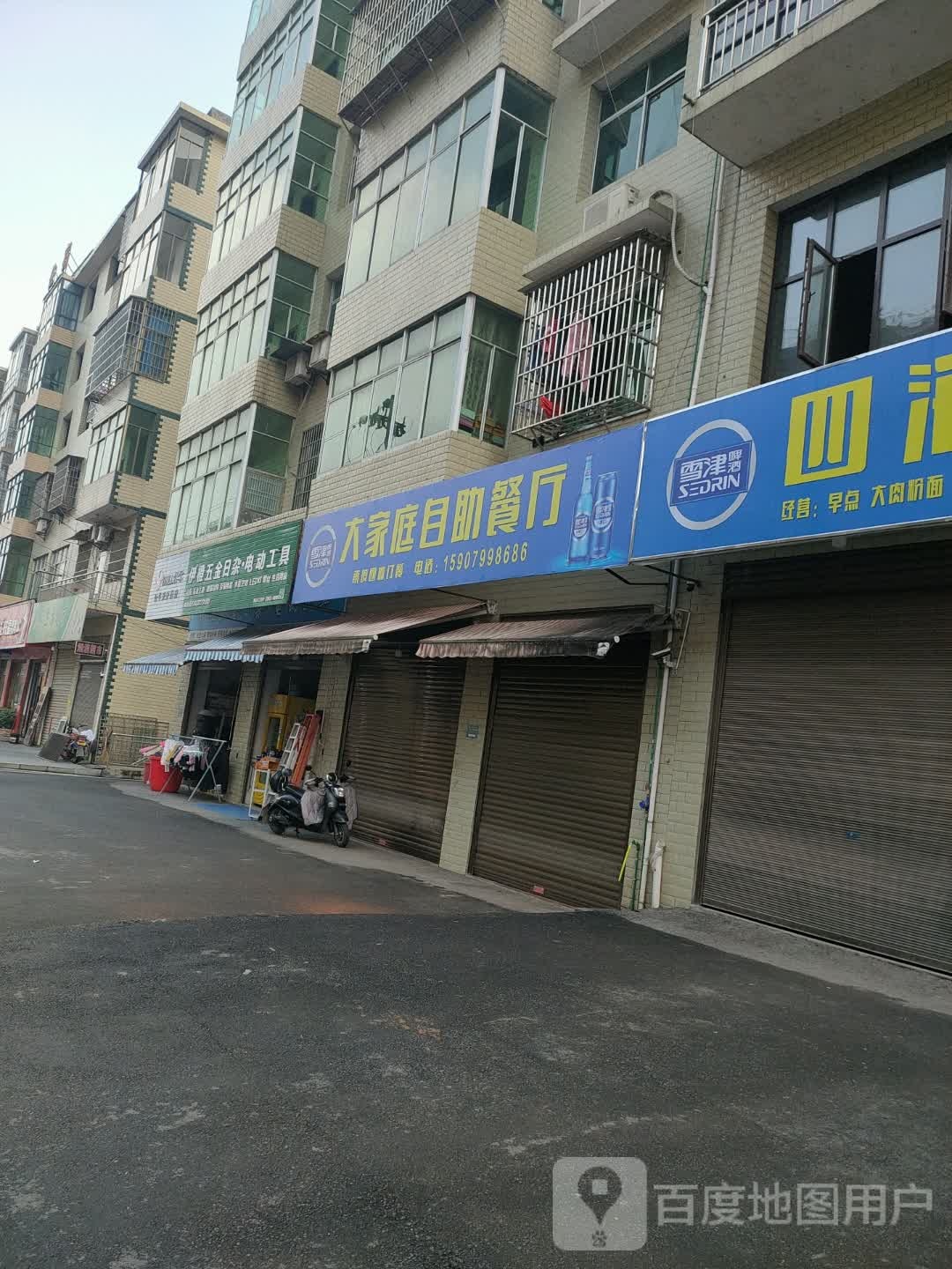 大家庭自助餐厅厅