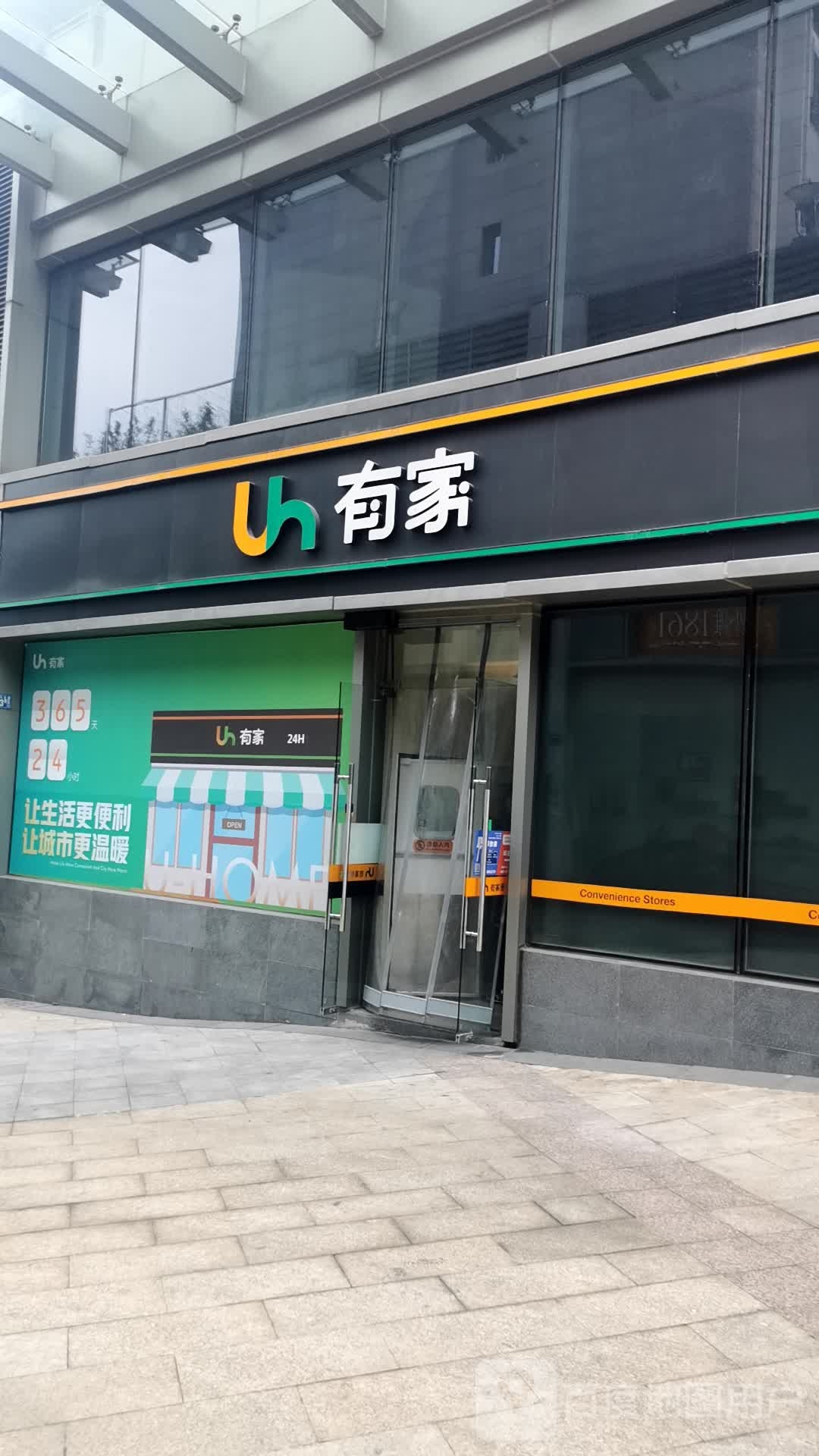 有家寿司(新佳丽时尚广场店)