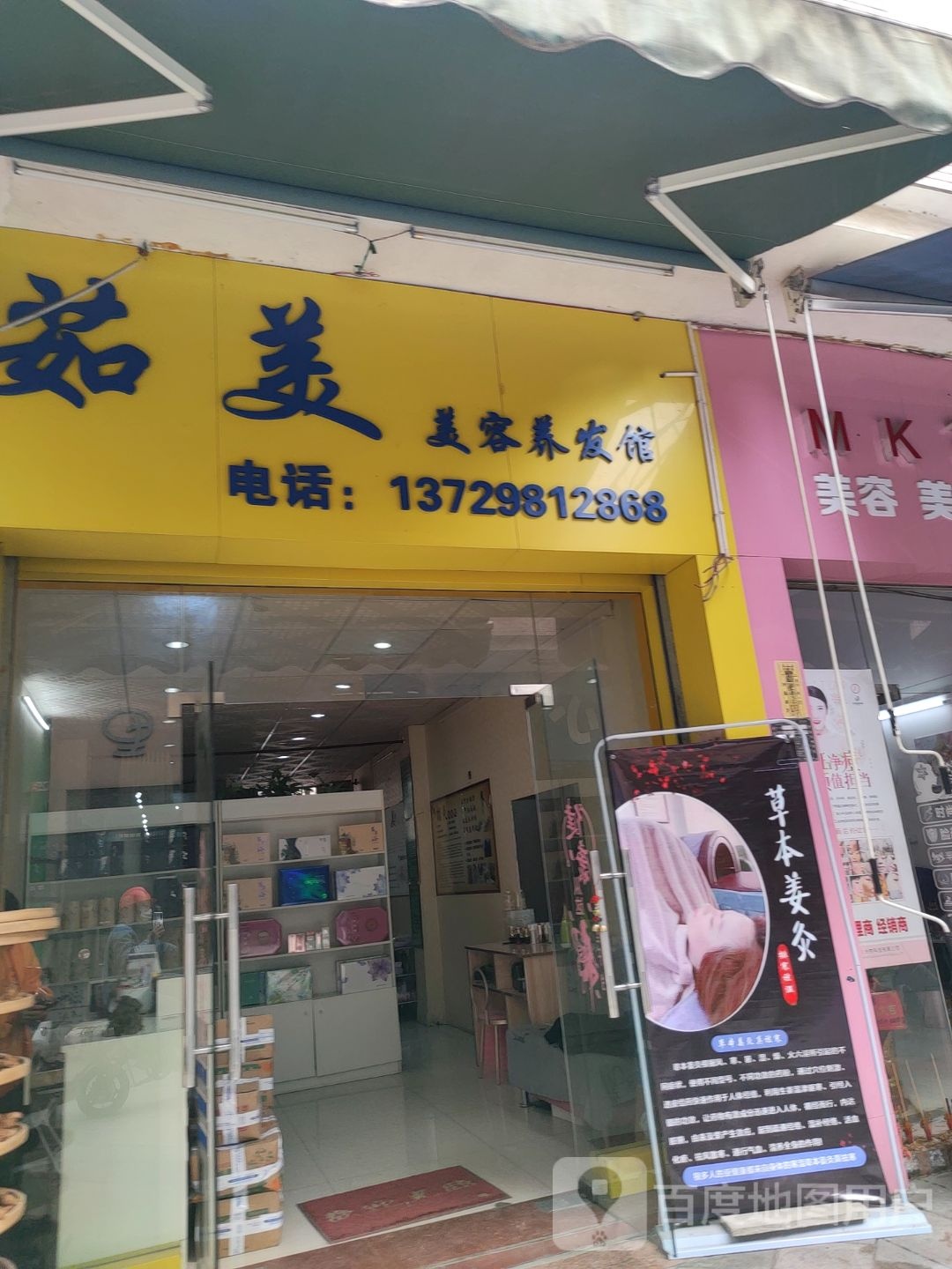 茹美美容养发豫馆(天益女人街店)