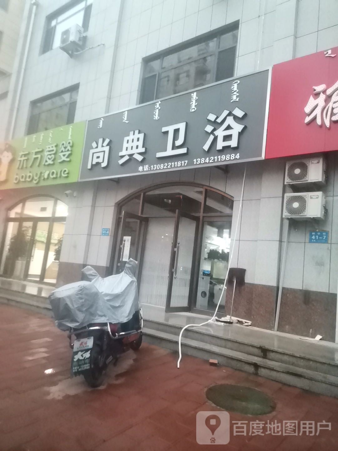 尚典卫浴(新华街店)