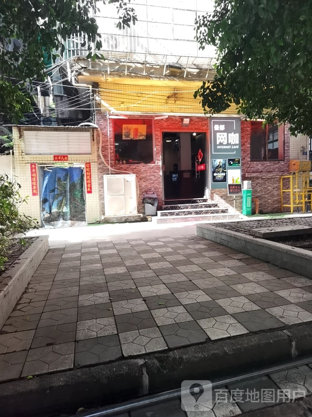 叠都网咖