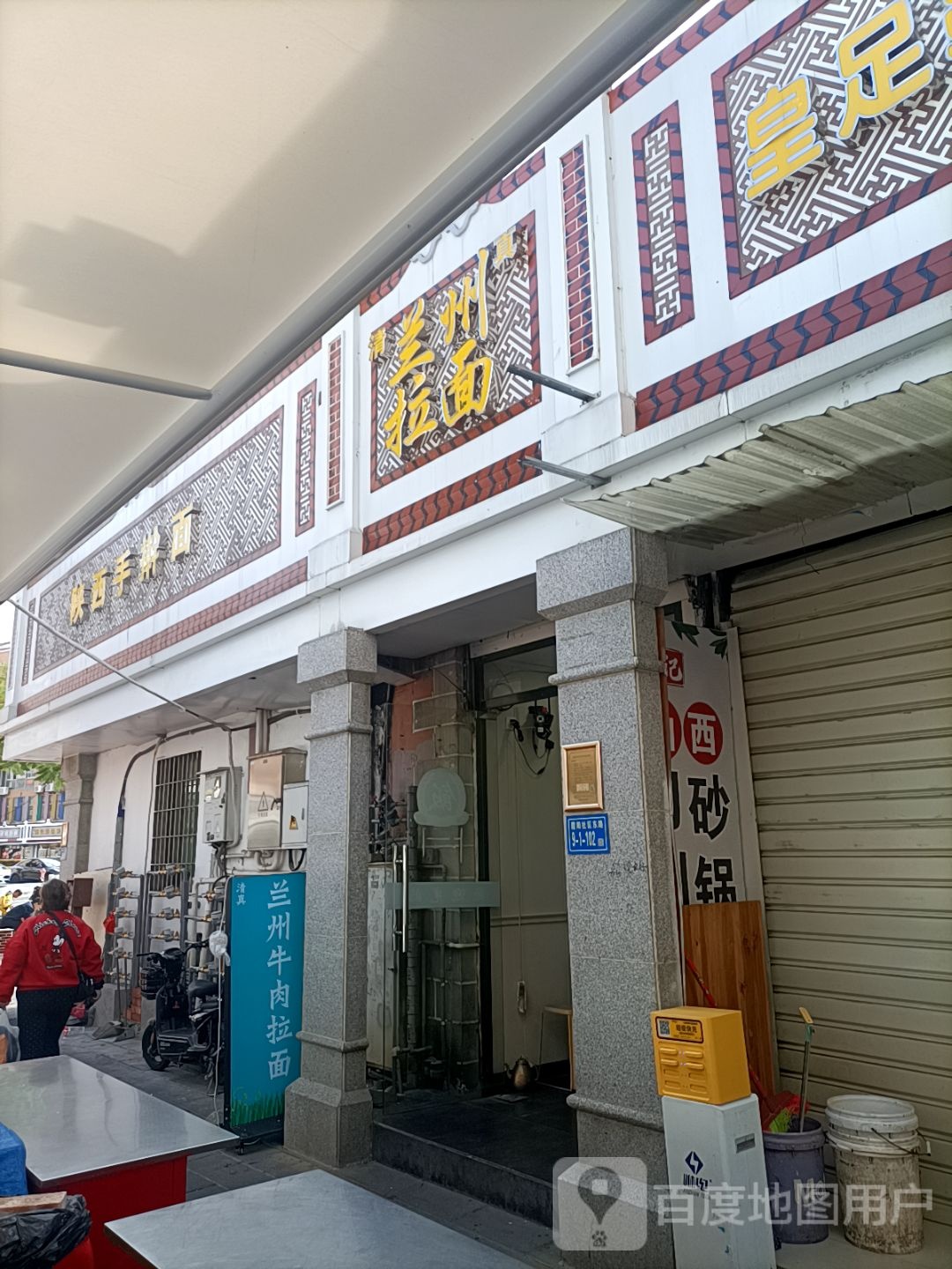 清真兰州拉面(霞阳店)