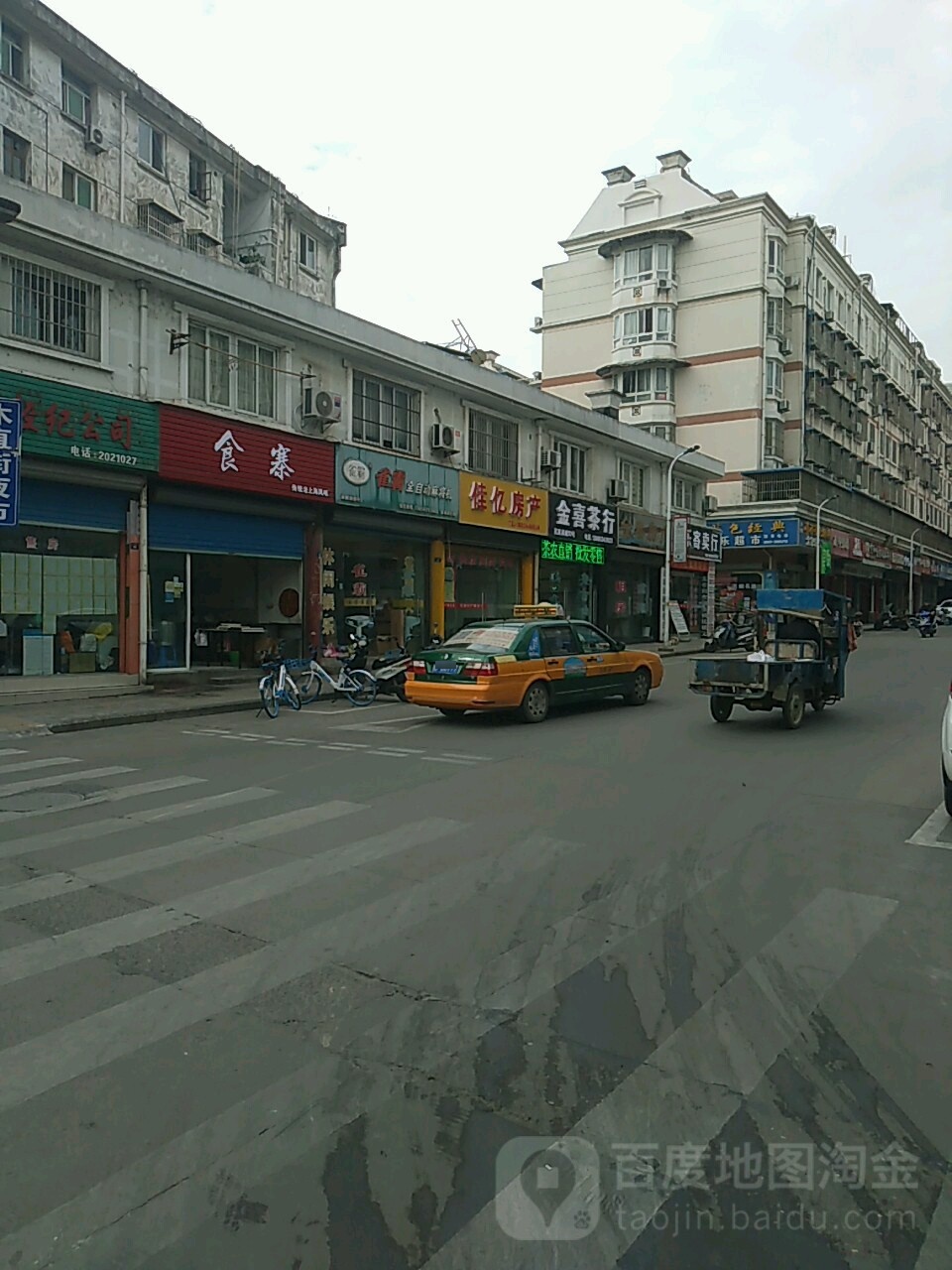 金喜茶行