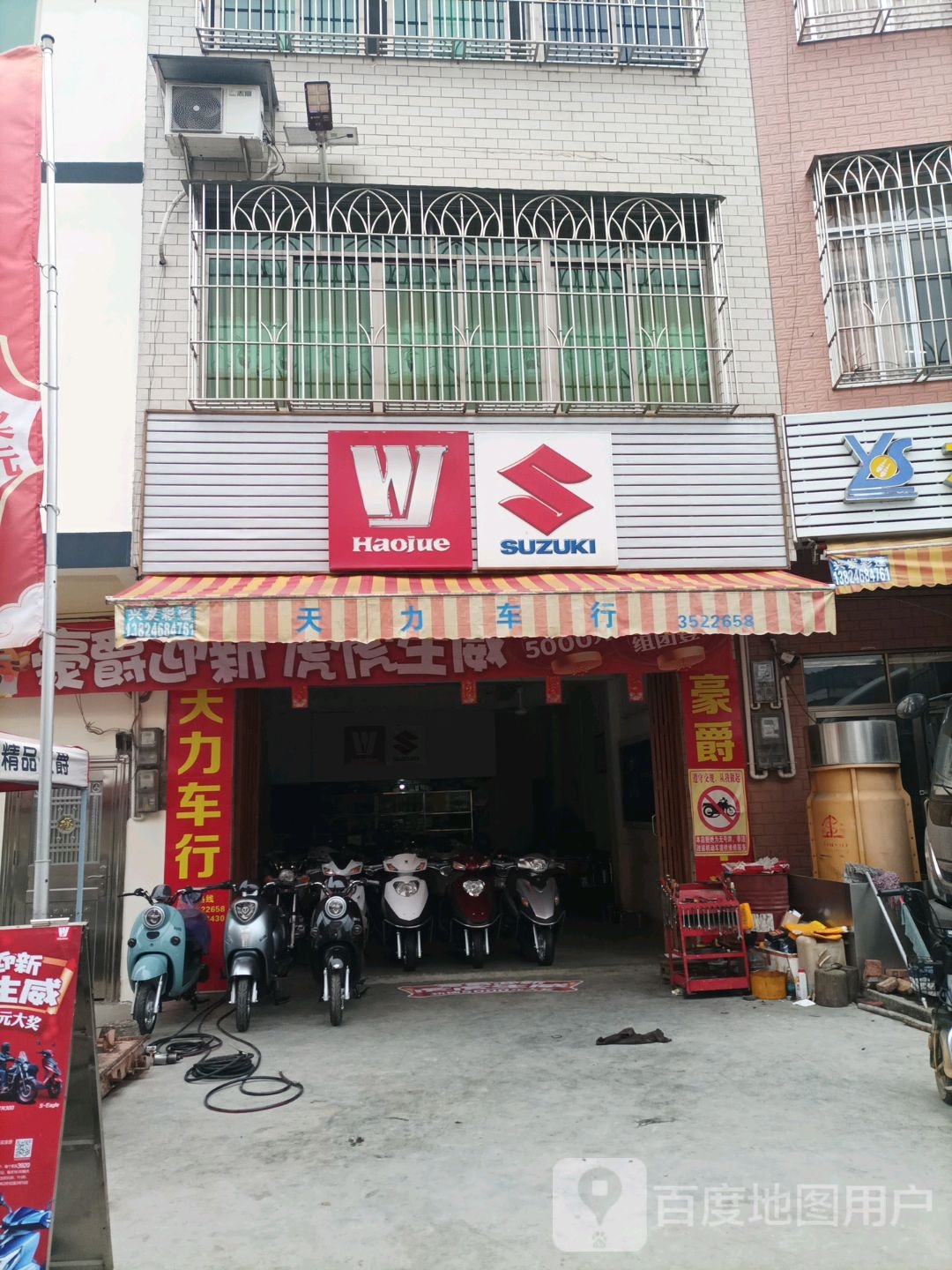 天力车行