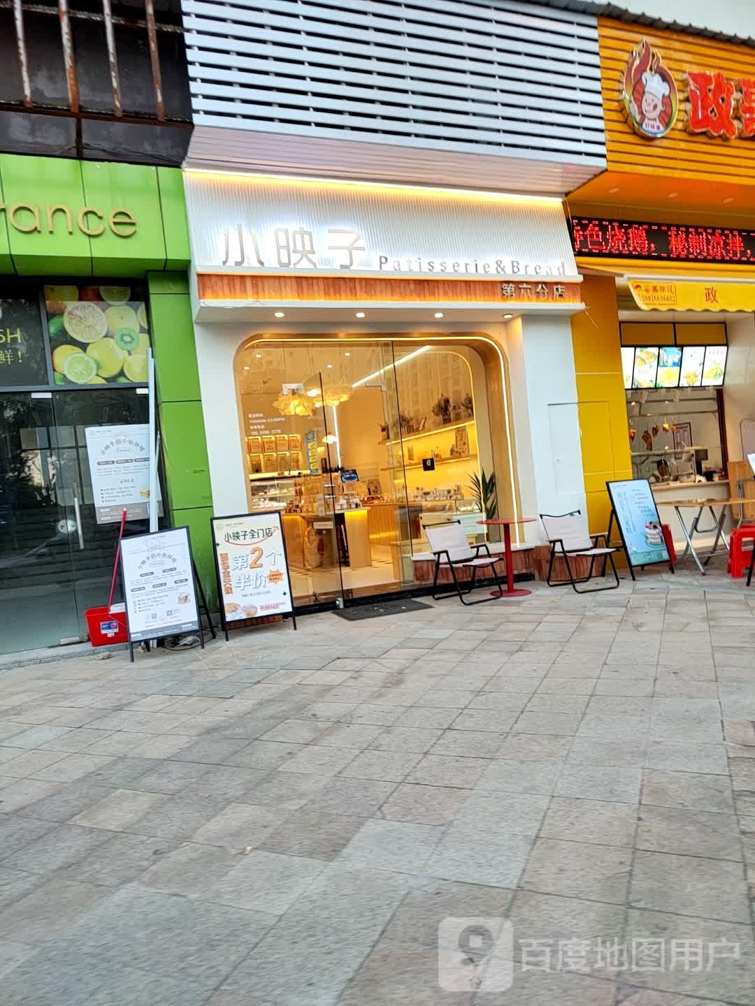 小映子手工烘焙(碧桂园店)
