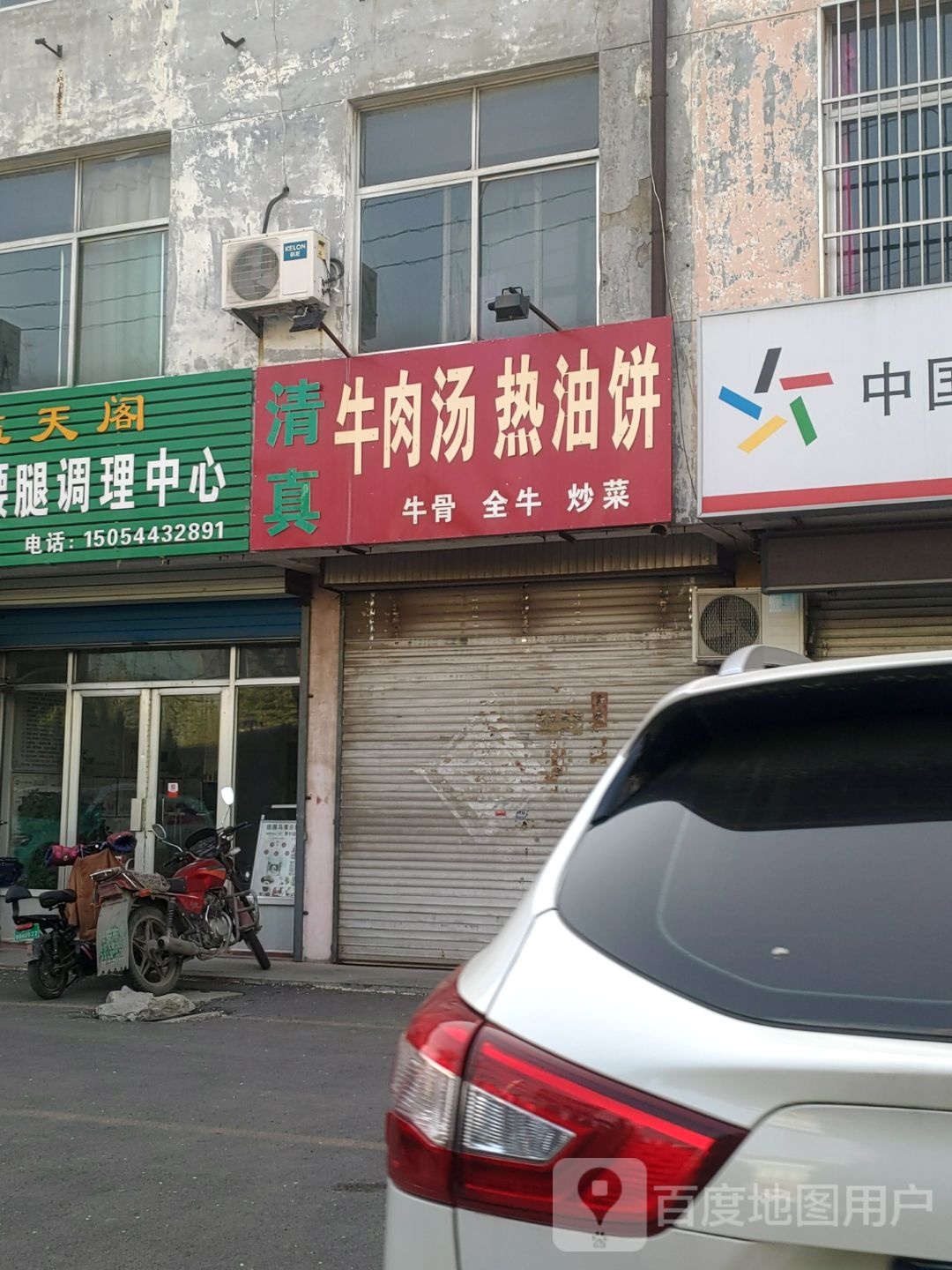 清真牛肉汤热油饼(玲珑山北路店)