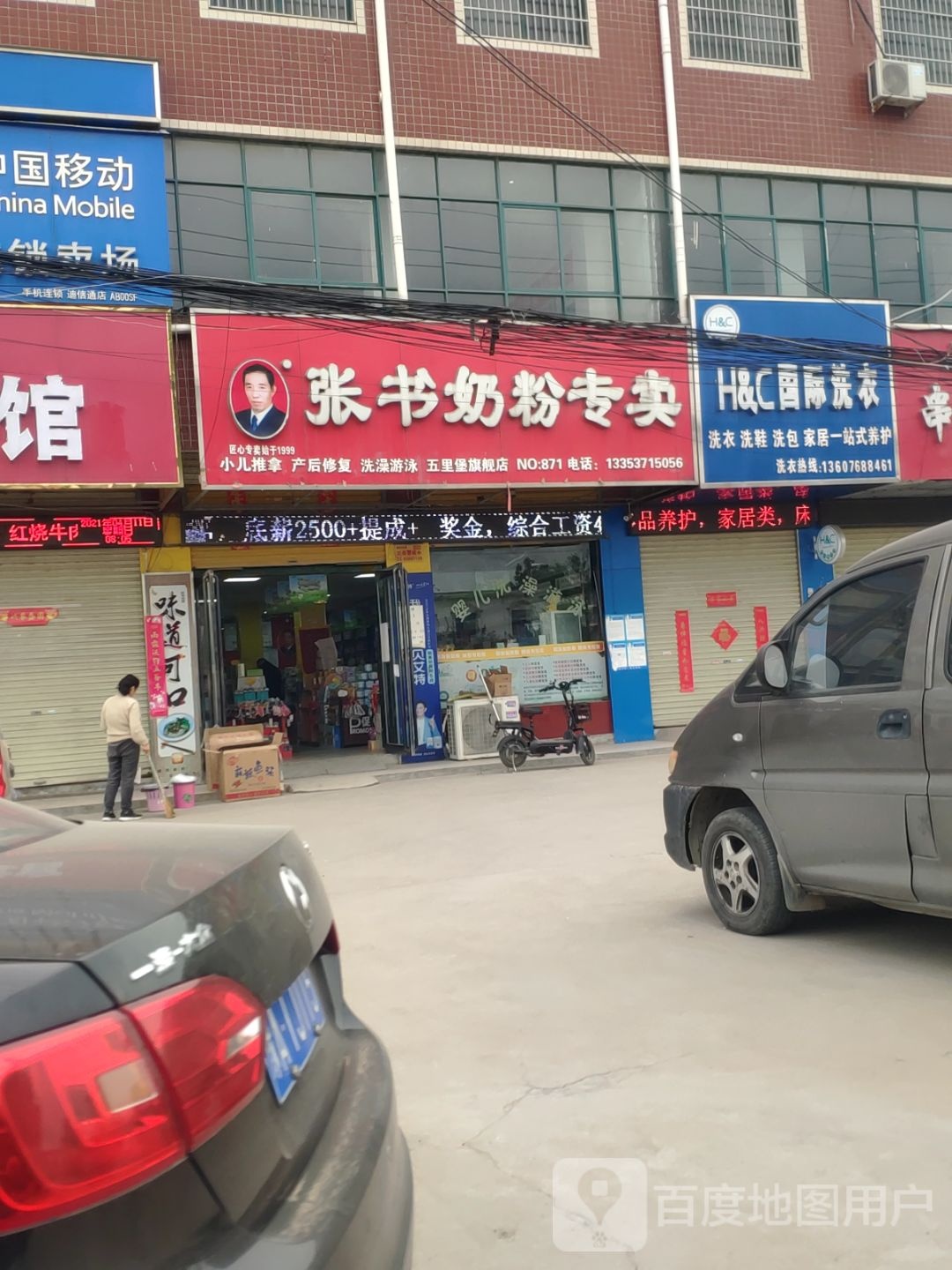 新郑市郭店镇张书奶粉(五里堡形象店)