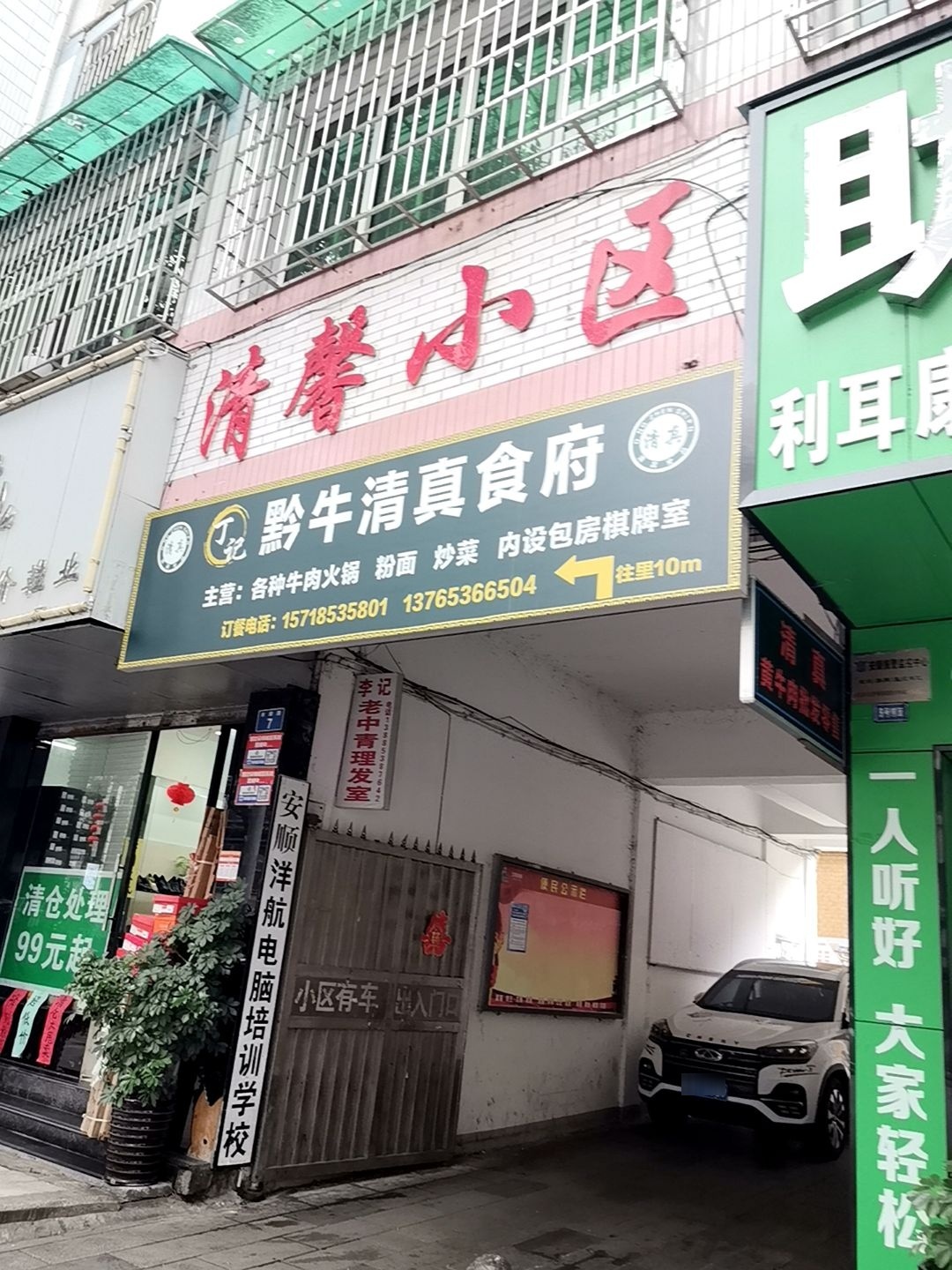 黔牛清真食府