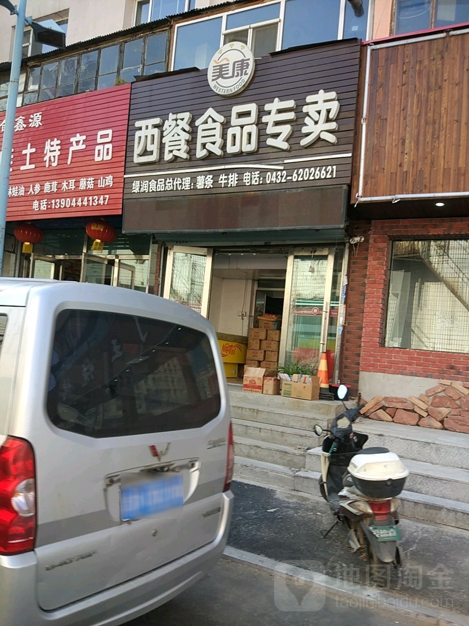 美康西餐食品专卖店