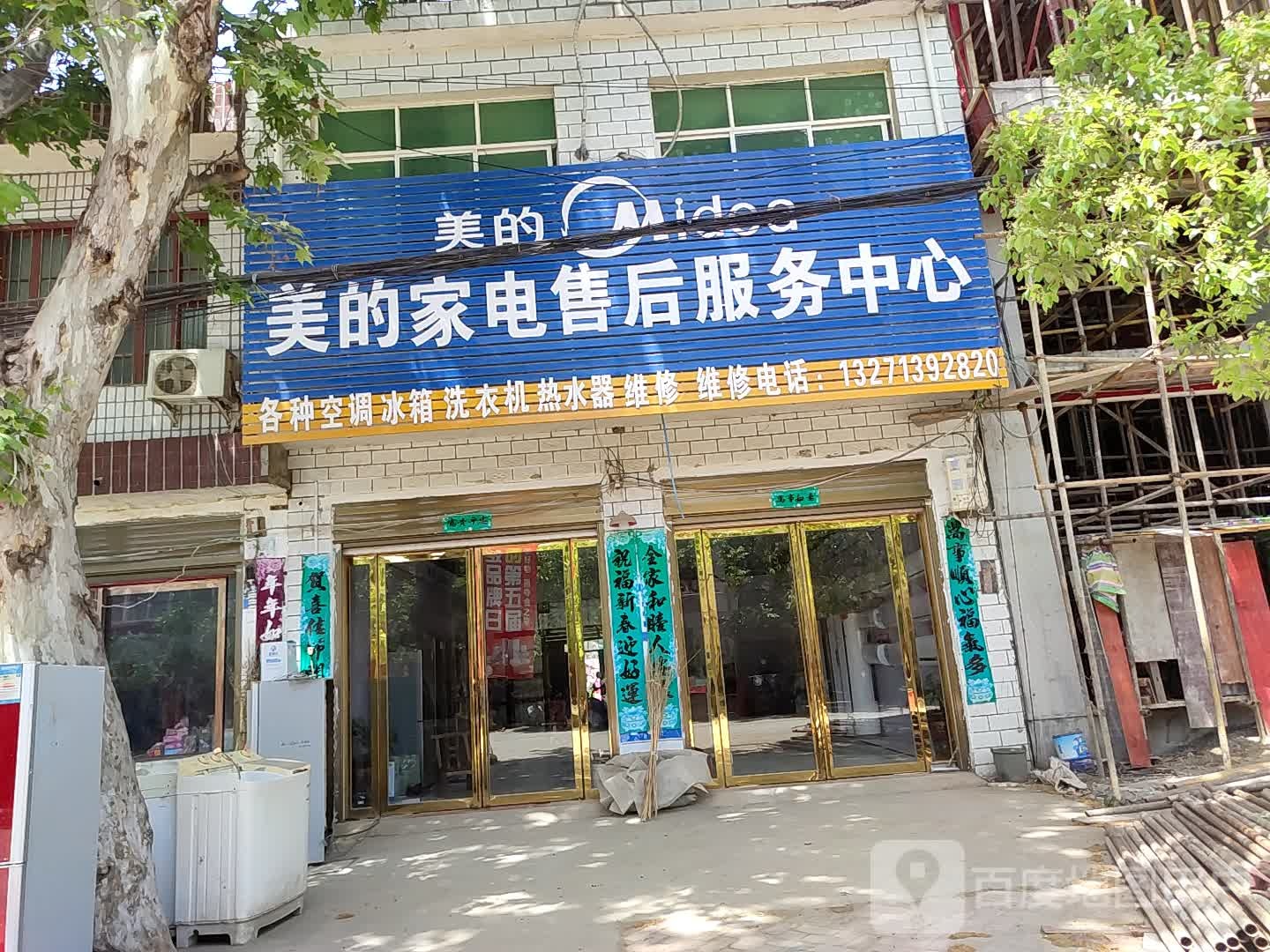 邓州市桑庄镇美的家电售后服务中心