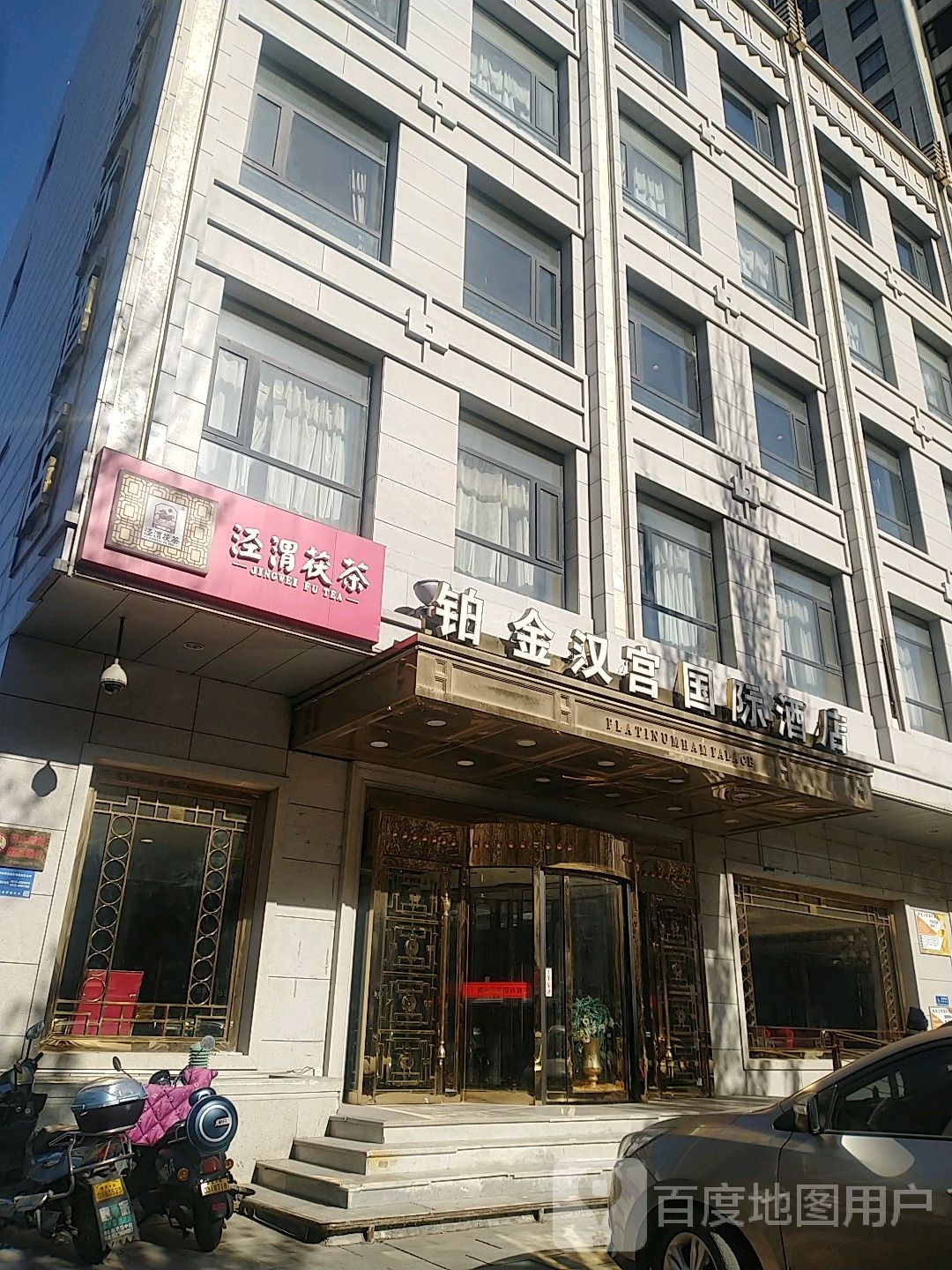 泾渭茯茶(神华路店)