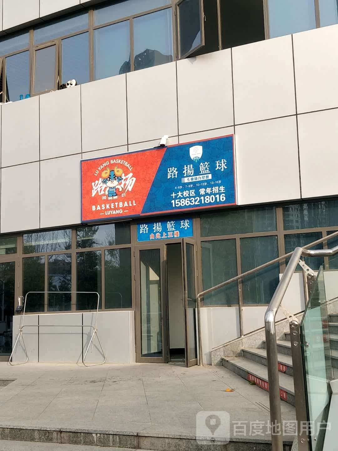 扬溴路治叮篮球