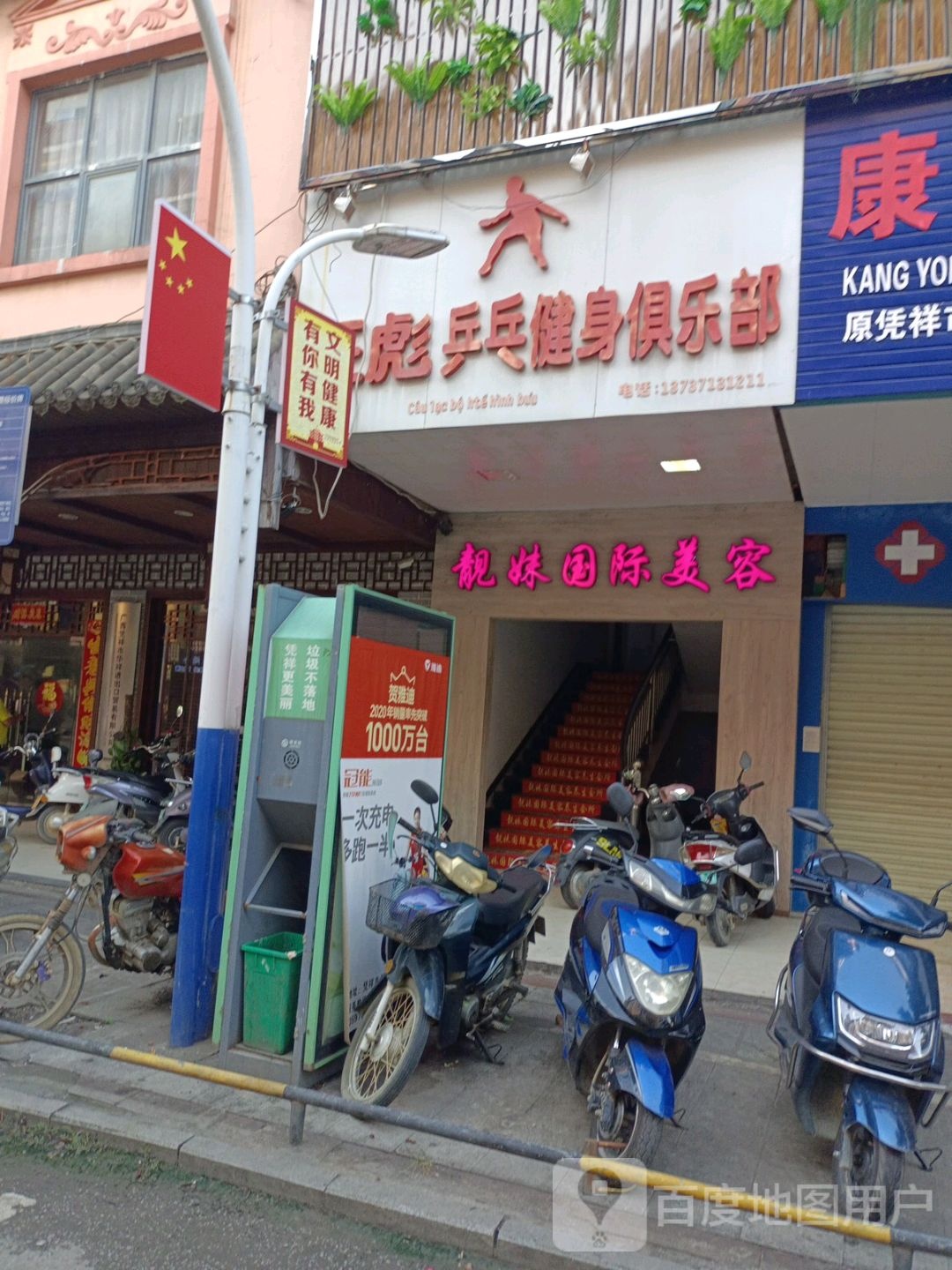 靓妹国际美容养生会所