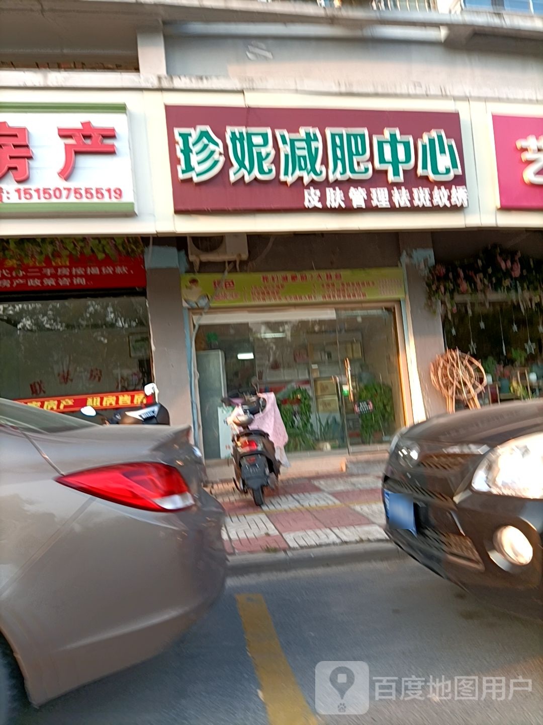 珍妮减肥中心(幸福家园南区店)