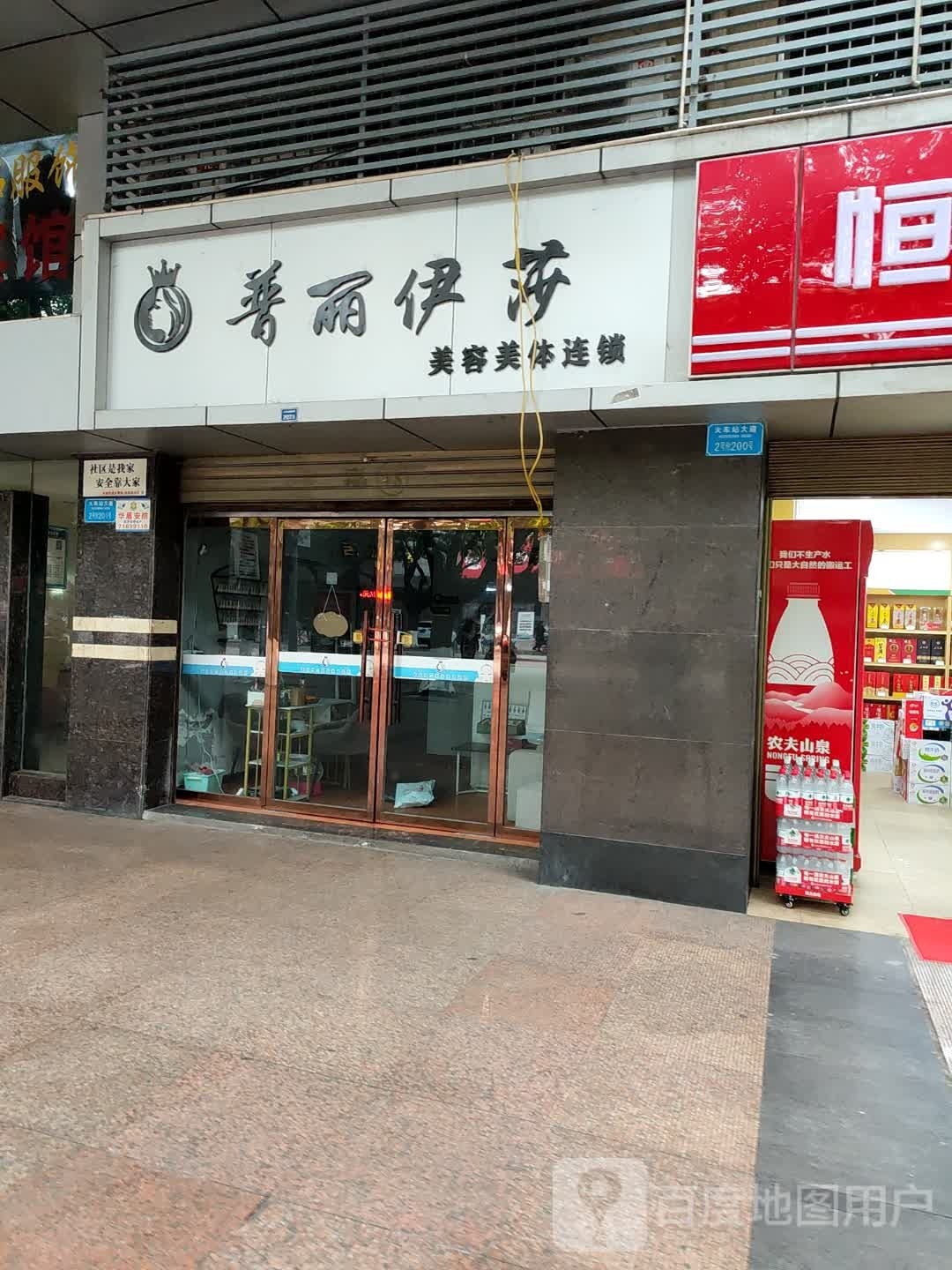 普丽伊莎美容美发连锁