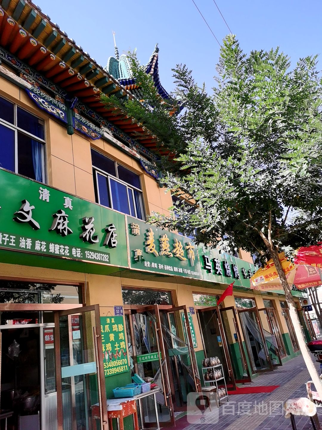 麦燕超市