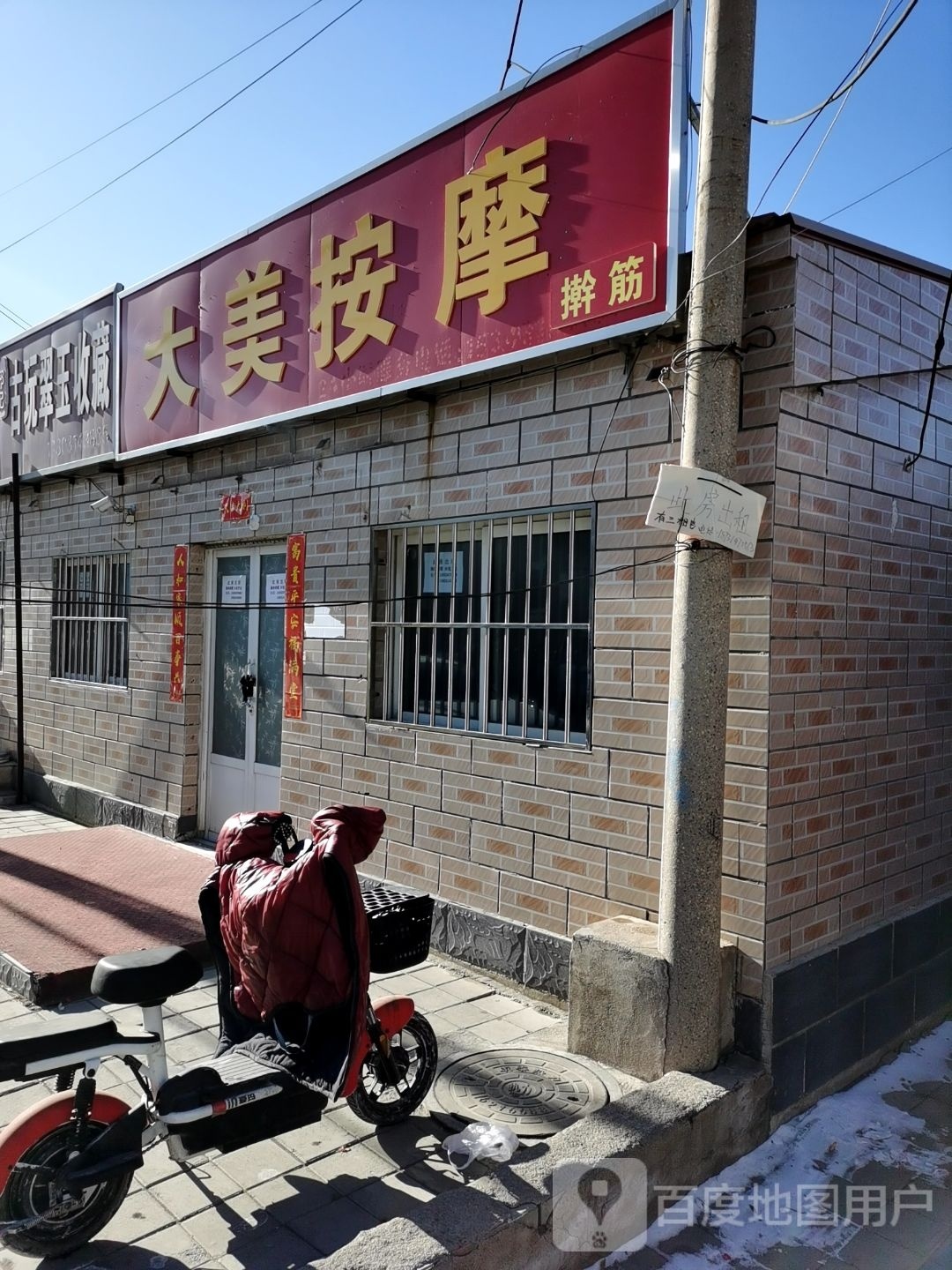 大美按摩店