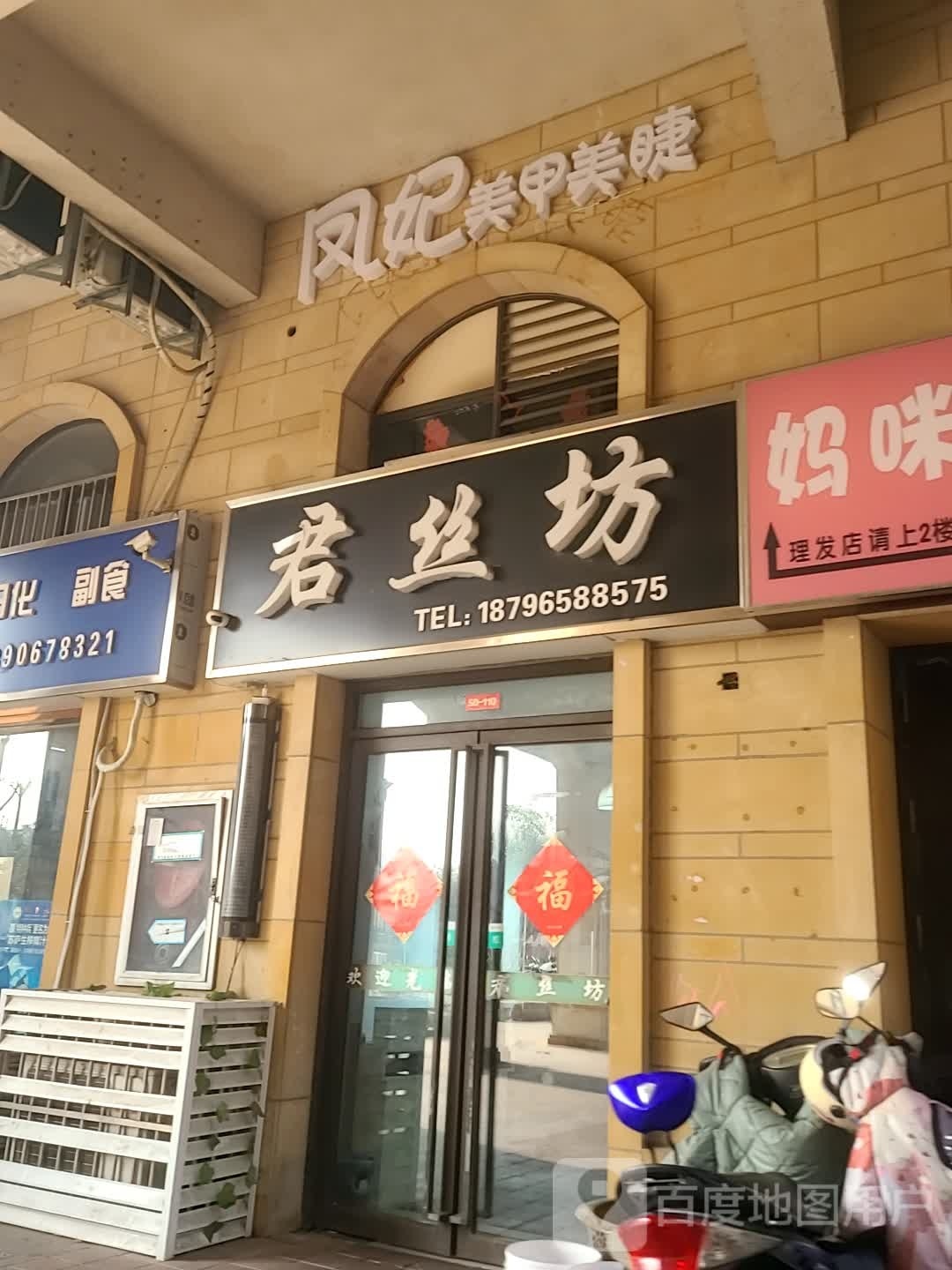 凤妃美甲眉睫