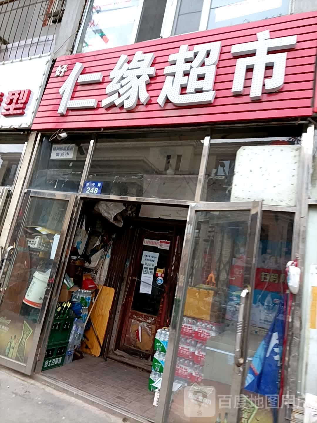 人缘超市(齐宁路店)