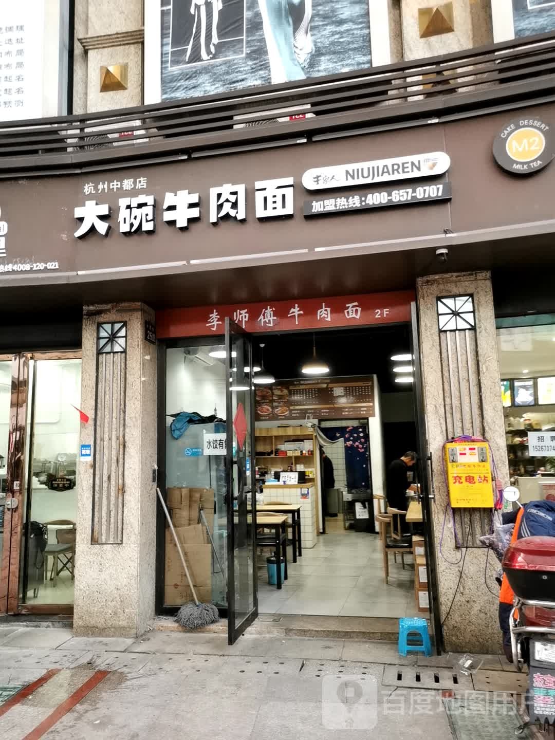 杭州中怡都便利店
