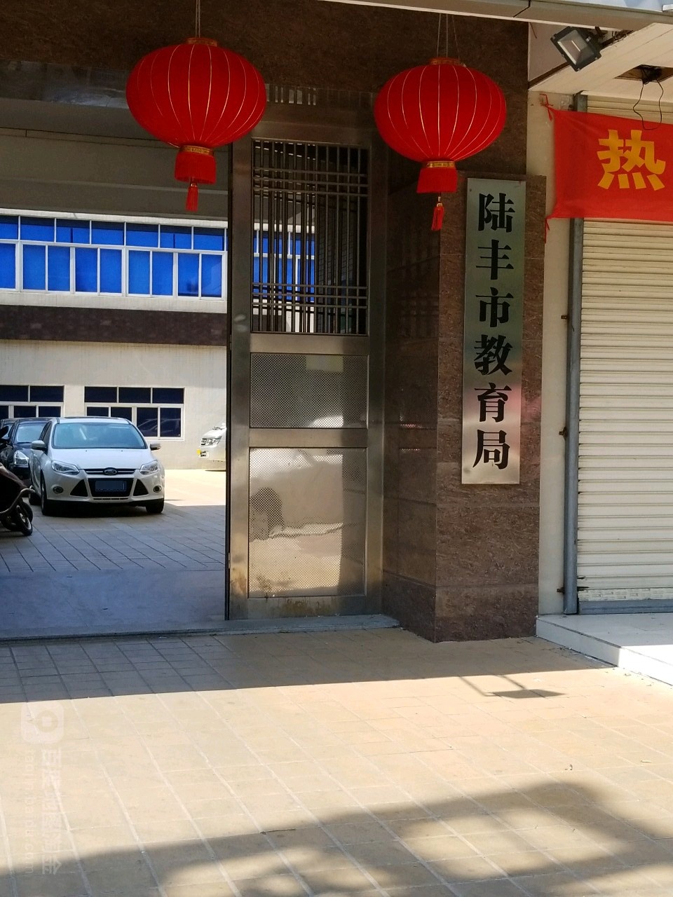 陆丰市教育局