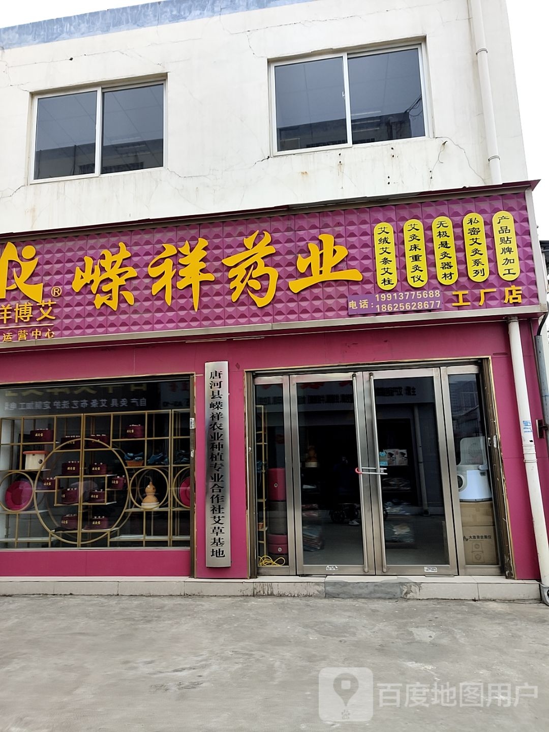 艾绒艾条工厂店