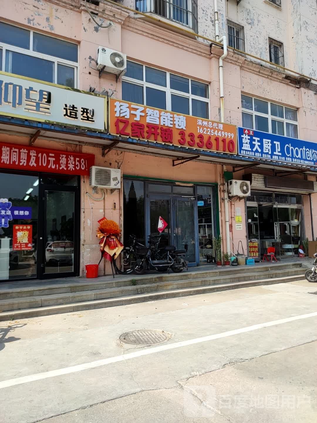 亿家开锁(黄河二路店)