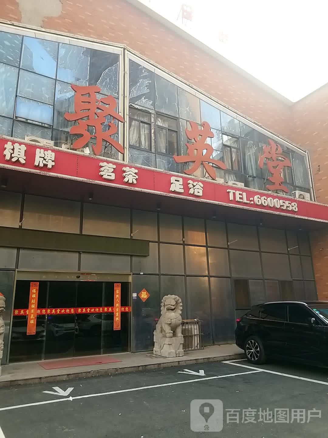 聚鹰堂(金地国际城店)