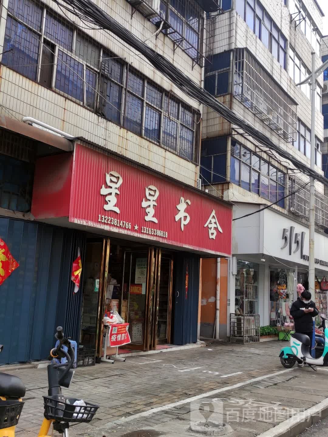 汝南县5151礼品店(察院街店)