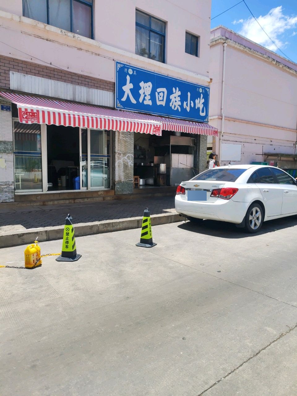 清真大理回族小吃
