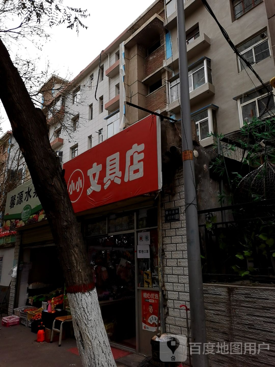 小小文具店