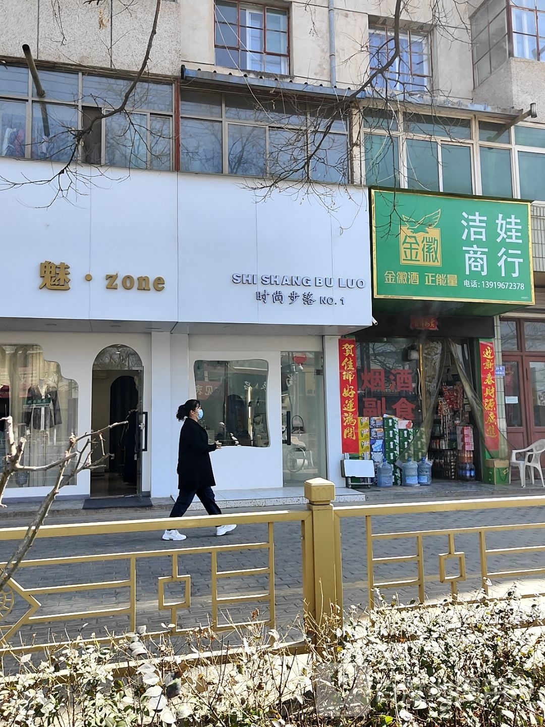 洁娃商行