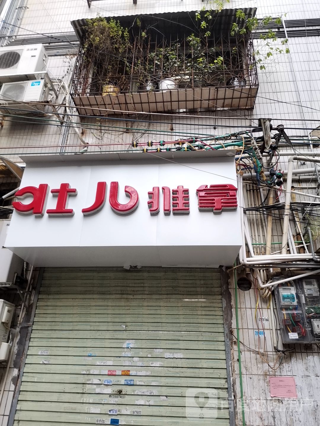 壮儿小儿推拿