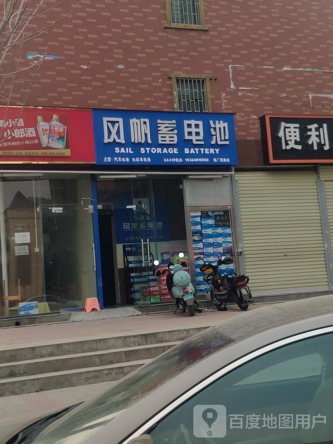 风帆蓄电池(郑州总代理三分店)