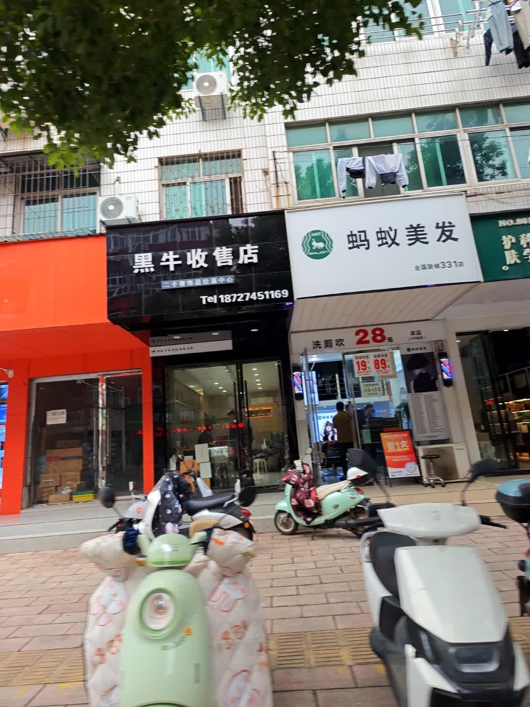 黑牛收售店