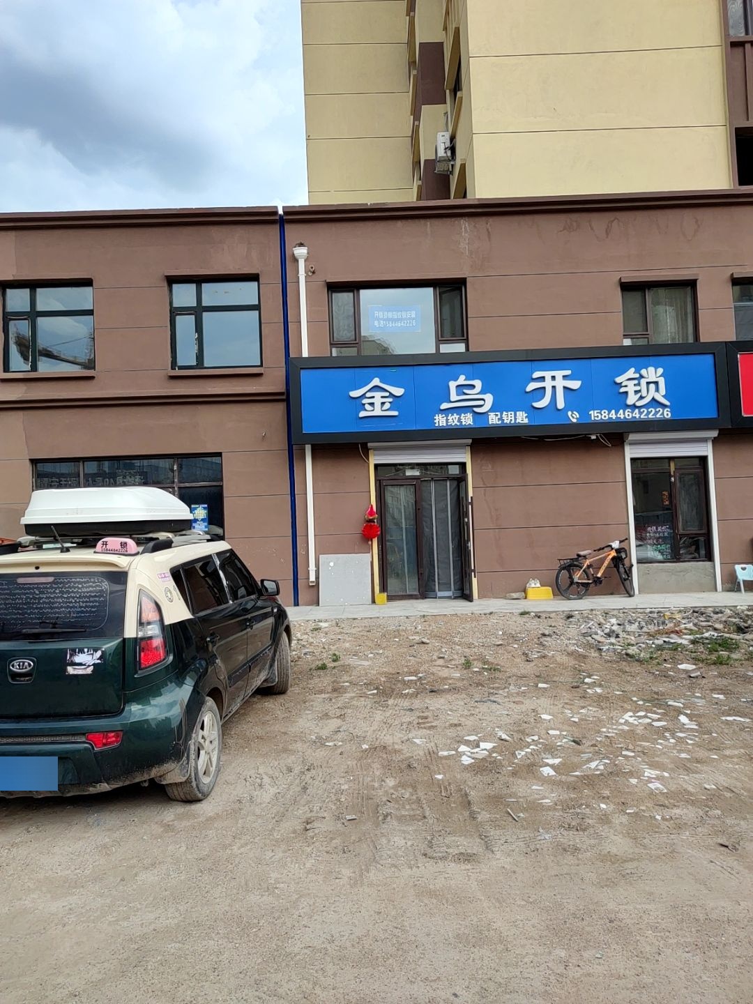 金乌开锁