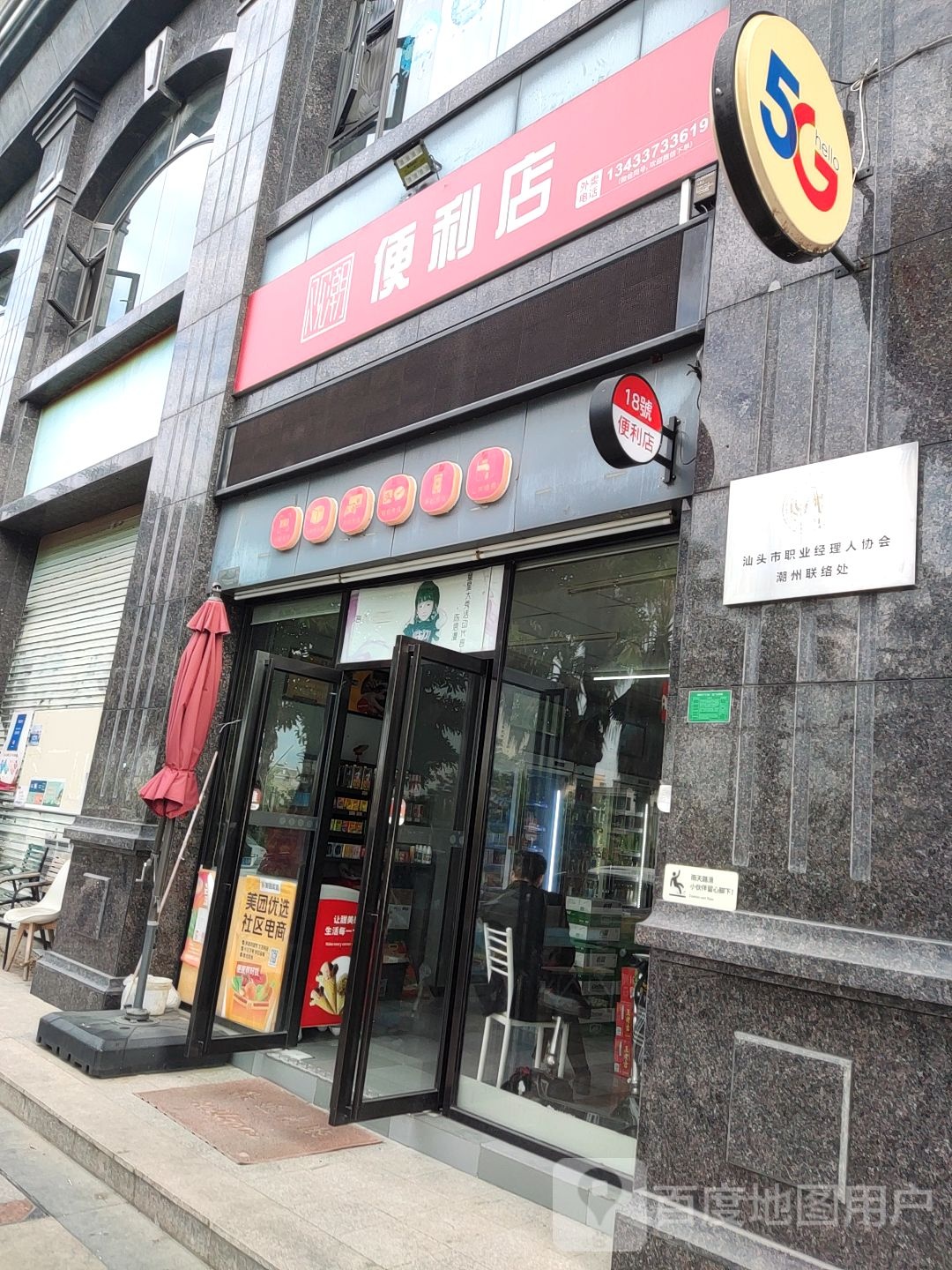 观潮遍历店